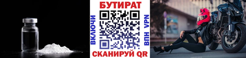 Бутират BDO 33%  Луховицы 